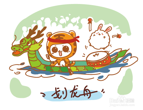 端午节欢乐