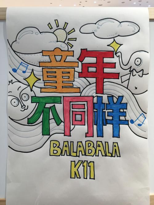 不同的儿童节