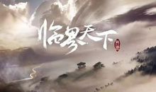 读《爵迹》有感