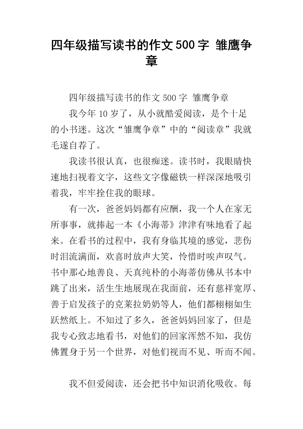 幼鹰大赛章节组成400字