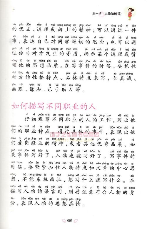 四个季节之美450字构成