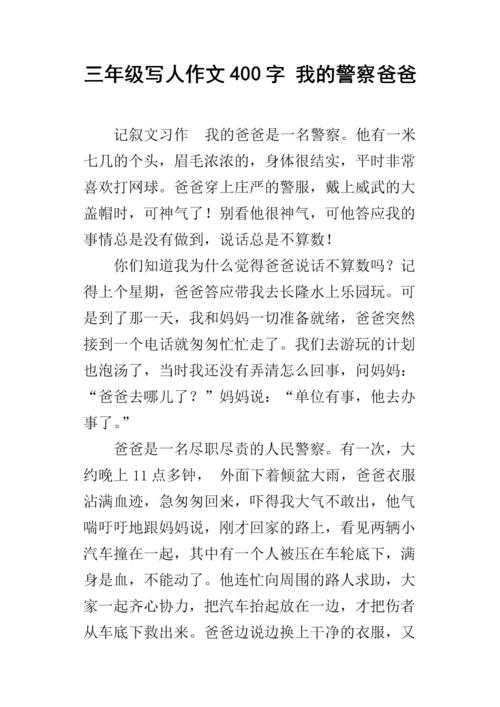 那些有我特色的人写爸爸的作文