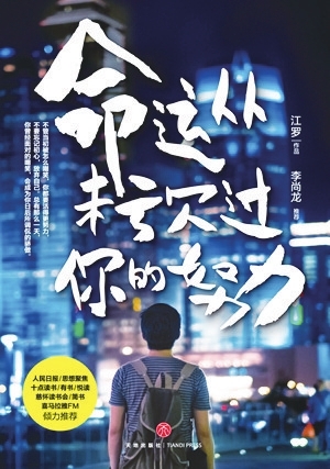 努力改变命运