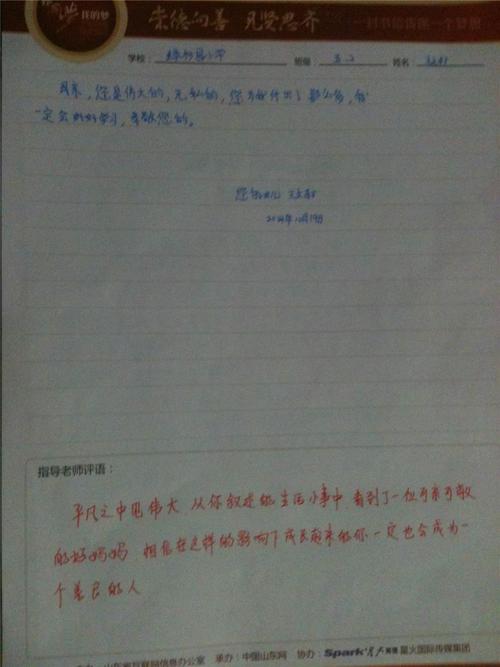 特别的爱-给妈妈的信