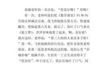 我最不爱听的一句话作文