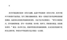 改革开放40年庆典观后感