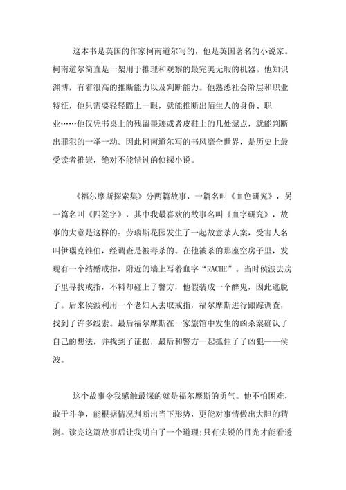 读《菠萝湖之谜》的思考