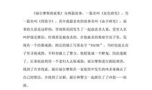 读《凤梨湖迷案》有感