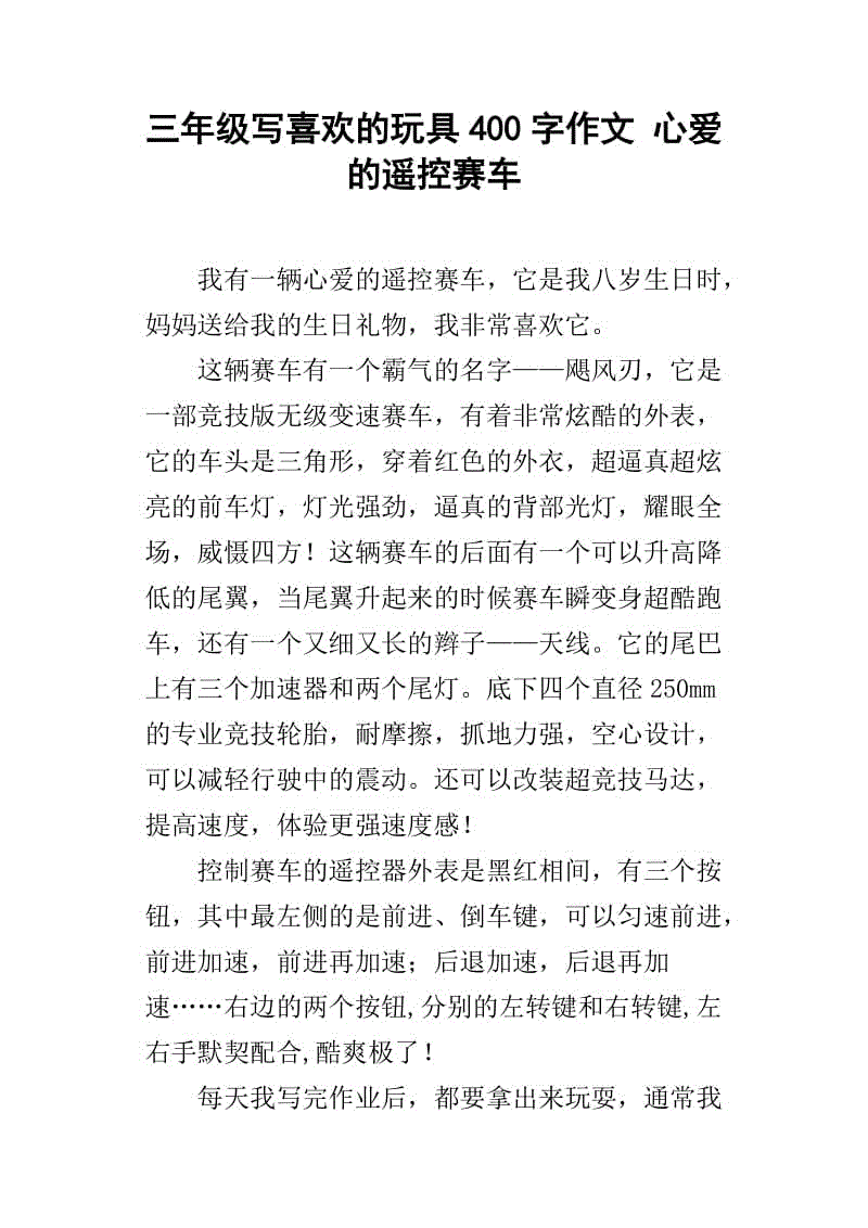 我心爱的玩具组成