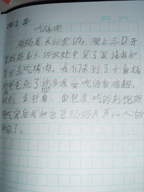 假日日记