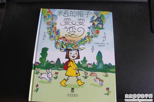 米莉的帽子变了变