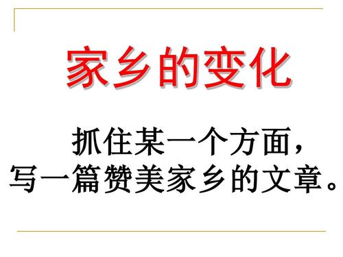 故乡环境的变化
