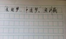 我有一个梦想演讲稿