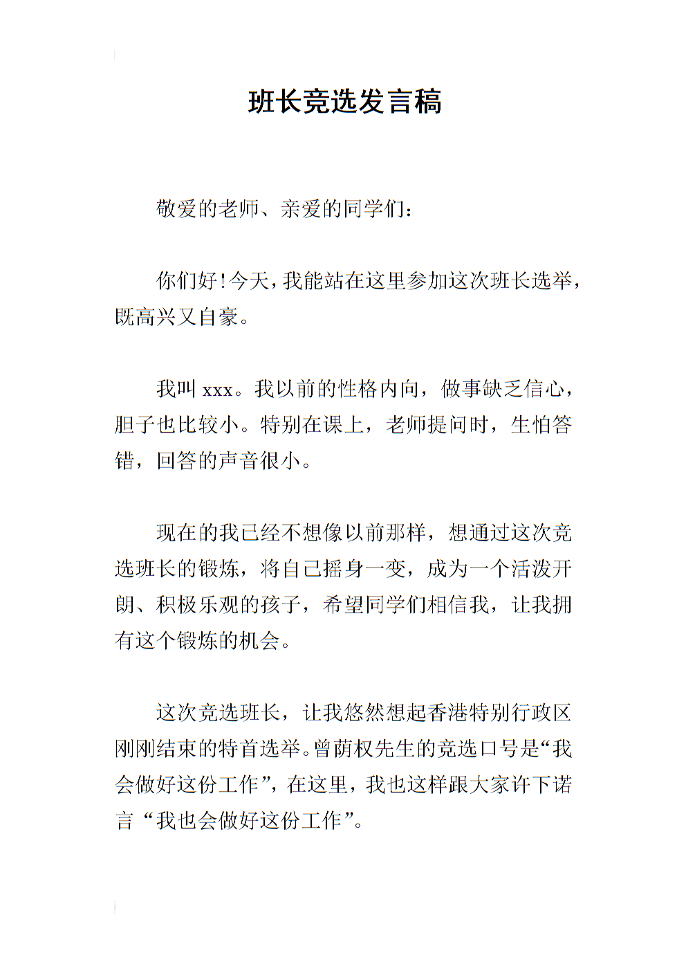 选举纪律小组组长的讲话