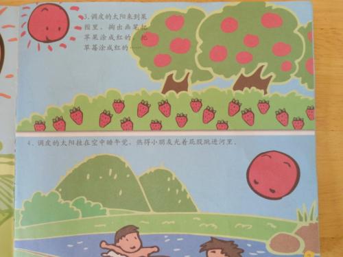顽皮的太阳