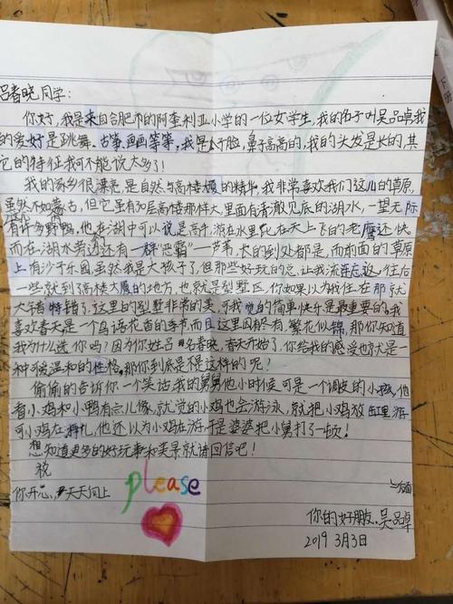 给远方朋友的一封信