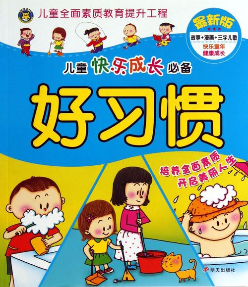 关于良好习惯的重要性