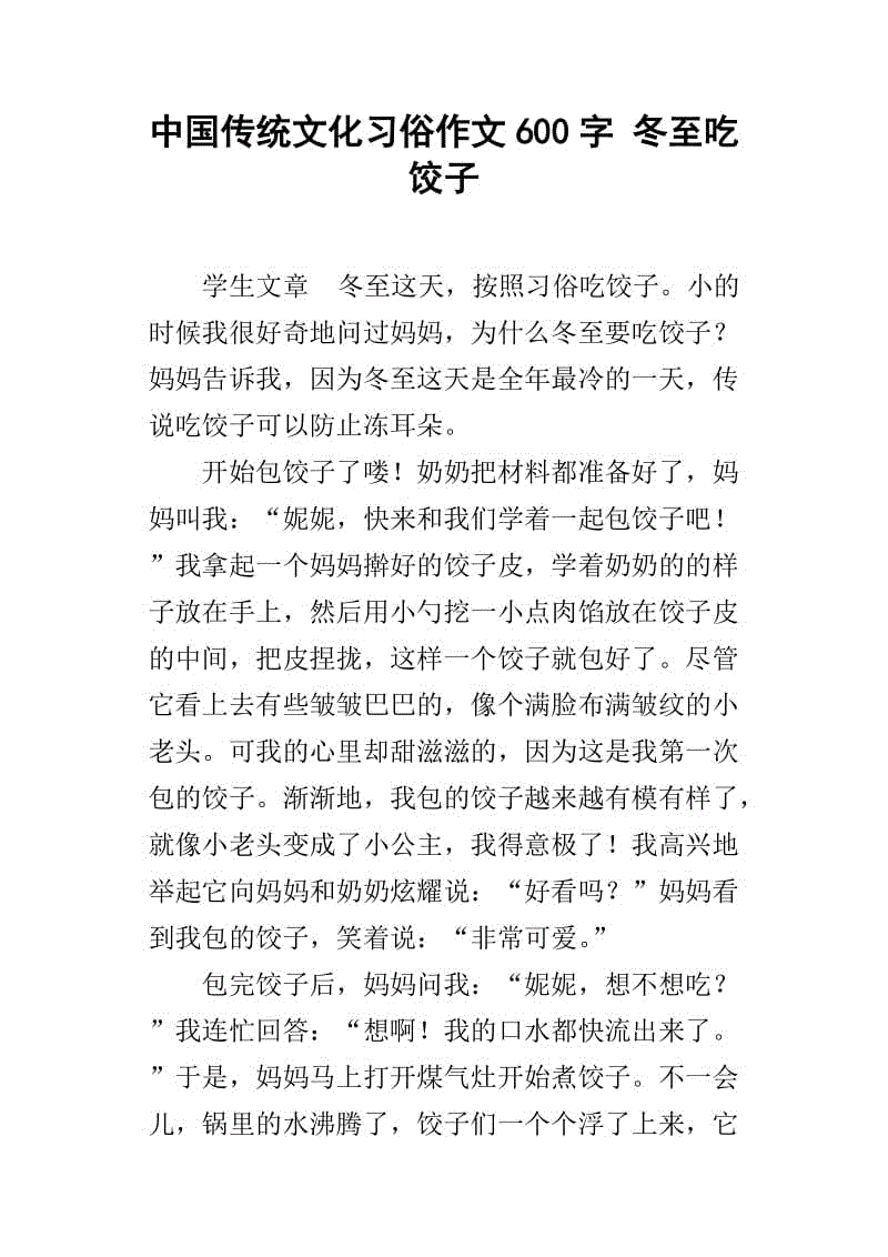 关于冬至的组成
