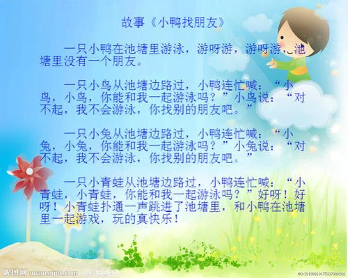 小鸭找朋友
