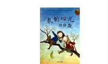 作文巜我的心儿怦怦跳