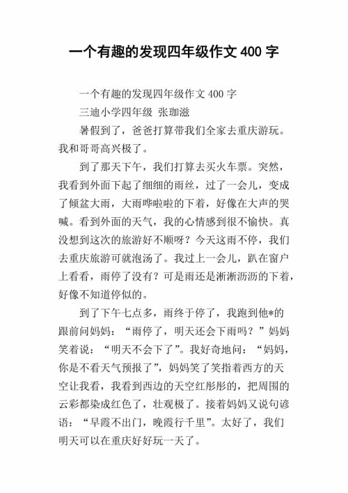 推荐四年级作文的好地方