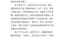 推荐一个好地方的作文四年级上册