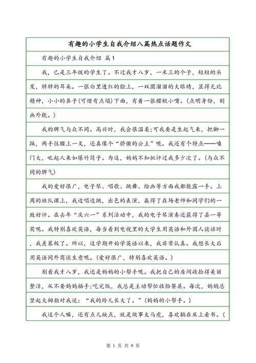 自我介绍组成