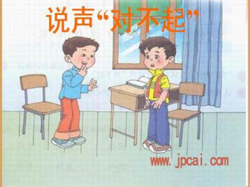 想说对不起