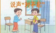 想说一声对不起