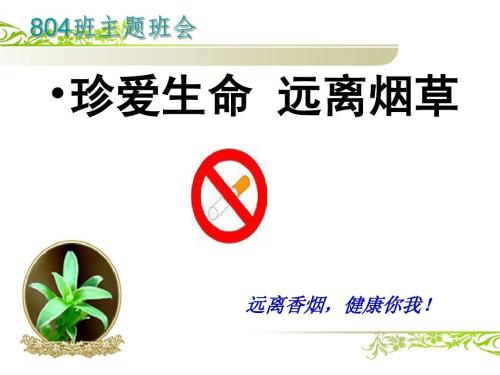 远离烟草
