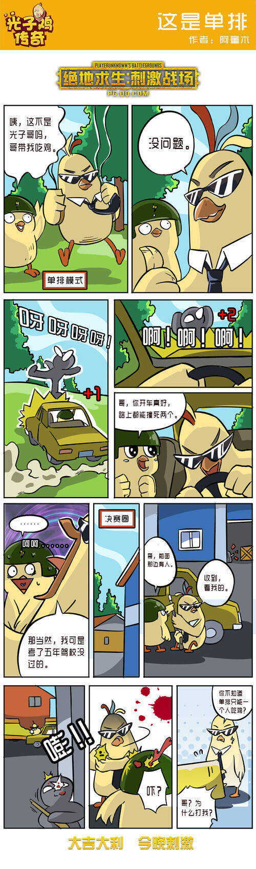 木鸡传奇