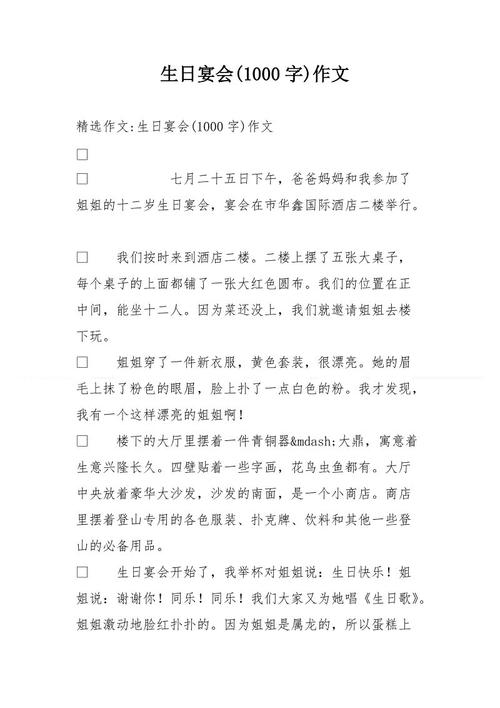 三年级难忘的生日