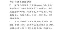 小学三年级作文难忘的生日