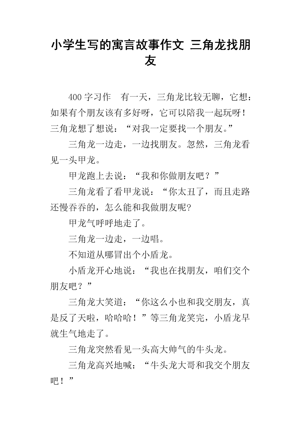 写一篇关于寻找朋友的文章