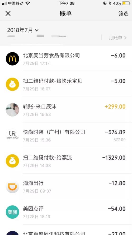 时间账单