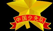 爱国从小事做起