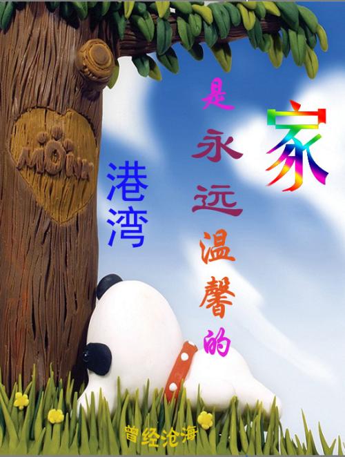 舒适港