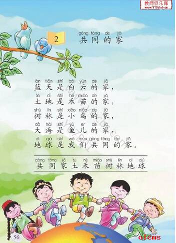 我们有一个共同的家