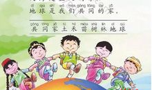 我们有一个共同的家