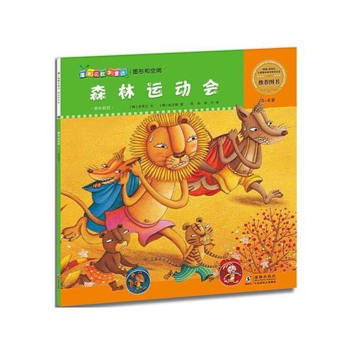 森林游戏童话