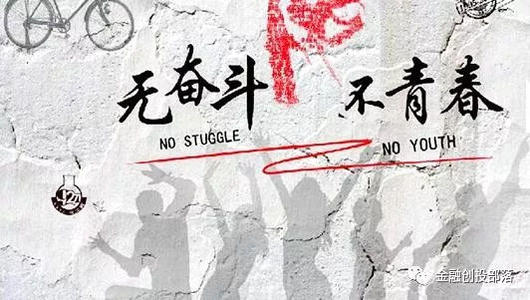 为梦想而奋斗