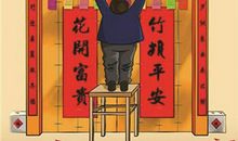 大年三十除夕夜