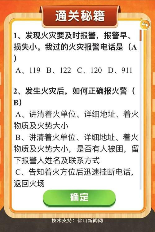 防火赢得预防