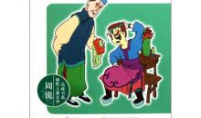 书包里的老师读后感