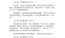 春节趣事作文400字四年级