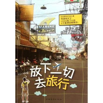 带书旅行