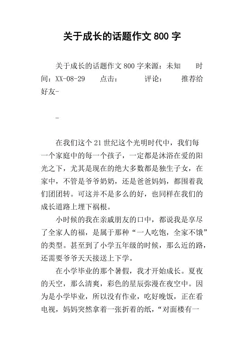 什么是growth_550字