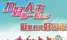 扣好第一粒扣子