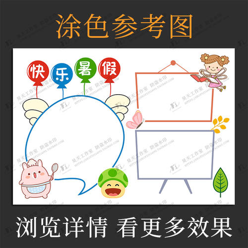 我的夏日生活