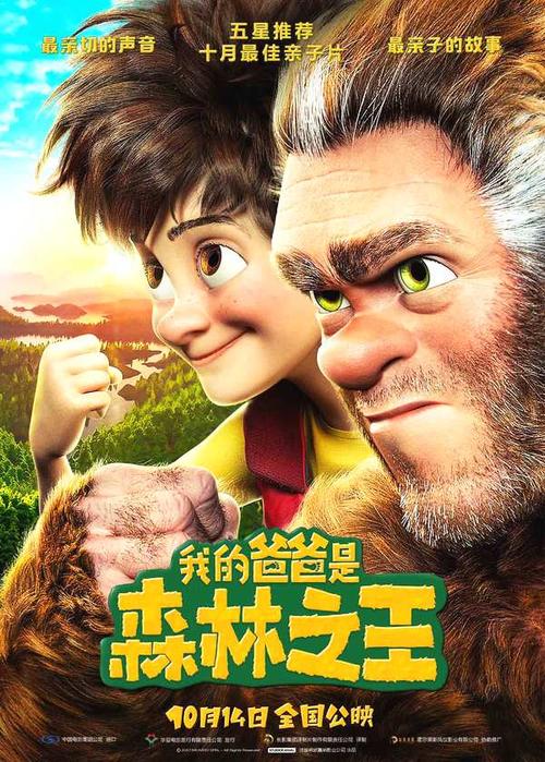 森林之王